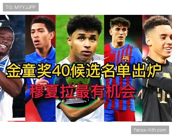 足球新星风云榜：冉冉升起的未来之星引爆市场关注