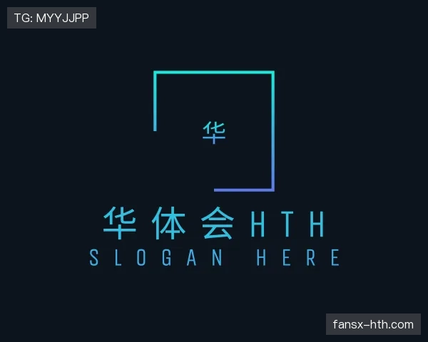 概况华体会官网